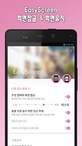 Easy Screen Off (Easy Lock) - 이지 락 (화면잠금) screenshot 1