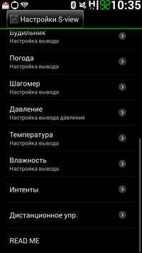 S-view Cover Settings screenshot 2