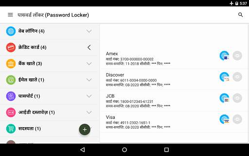 पासवर्ड लॉकर (Password Locker) स्क्रीनशॉट 7