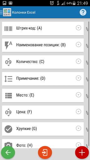 SCANPET New - инвентарь и сканер штрих-кода скриншот 8
