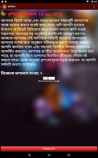 Bangla Rashifal: Horoscope screenshot 8