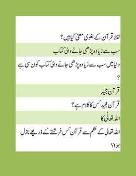 Islamic Information in Urdu(General knowledge) скриншот 1
