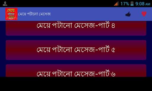মেয়ে পটানো মেসেজ screenshot 1