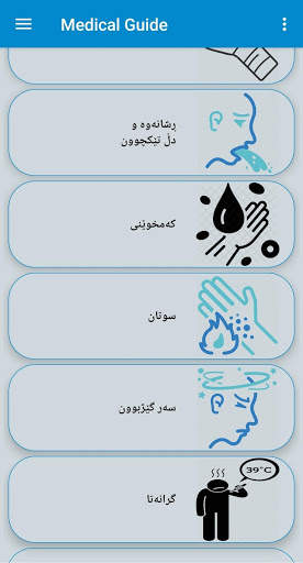 Medical Guide screenshot 3