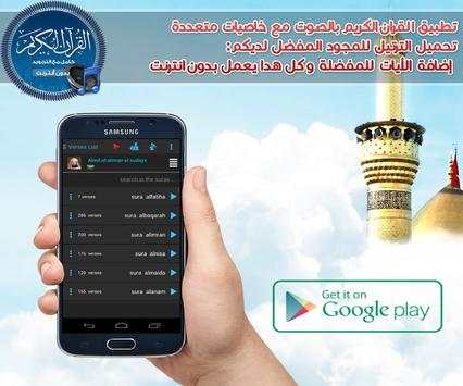 القران الكريم كامل مع التجويد скриншот 3