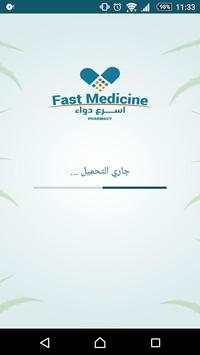 أسرع دواء 1 تصوير الشاشة