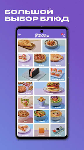 DOSTAЕВСКИЙ — Доставка еды screenshot 4