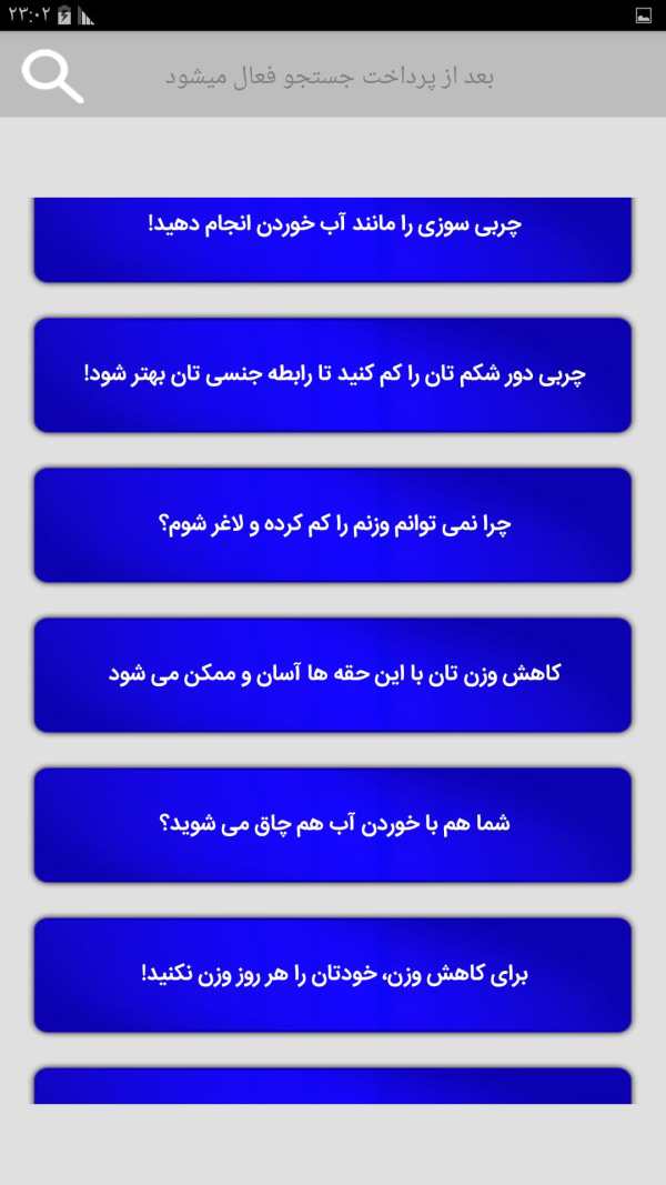 چاق ها بخوانند screenshot 6