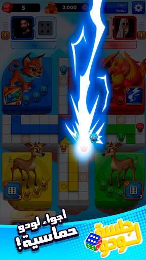 Jalsat LUDO جلسة لودو screenshot 5
