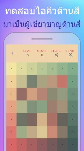 Color Puzzle - เกมปริศนาสี screenshot 2