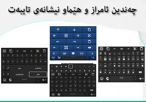 Kurdish KeyBoard | تەختەکلیلی كوردی स्क्रीनशॉट 7