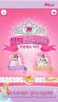 Mimi Sketchbook Princess Lite screenshot 1