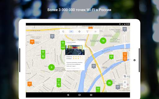 WiFi: пароли, хотспоты скриншот 13