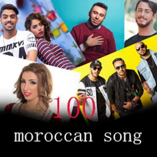 اكثر من 100 أغاني مغربية بدون نت 1.0