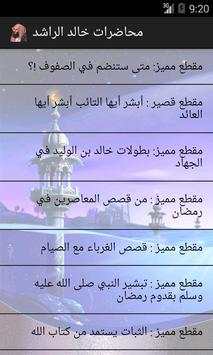 محاضرات الشيخ خالد الراشد 2 تصوير الشاشة