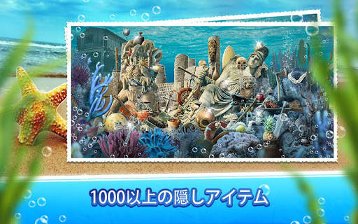 海洋 アイテム探しゲーム – 宝探し 冒険 screenshot 3