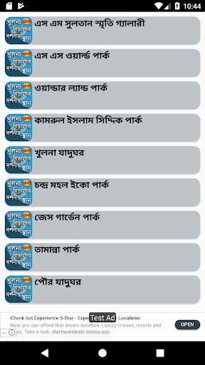খুলনা বিভাগের দর্শনীয় স্থান ~ Travel Khulna screenshot 1