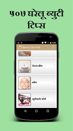 Beauty Tips Hindi screenshot 3