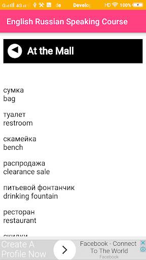 English Russian Speaking Course скриншот 4