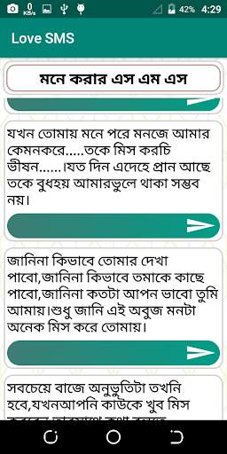 Love SMS Bangla ( ভালবাসা ) screenshot 7