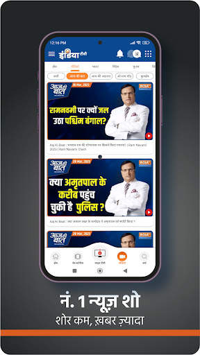 India TV:Hindi News Live App screenshot 4