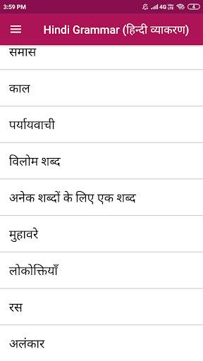 Hindi Grammar App 3 تصوير الشاشة