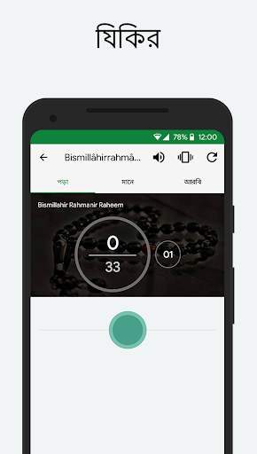 মুসলিম: আজান টাইমস, কিবলা screenshot 4