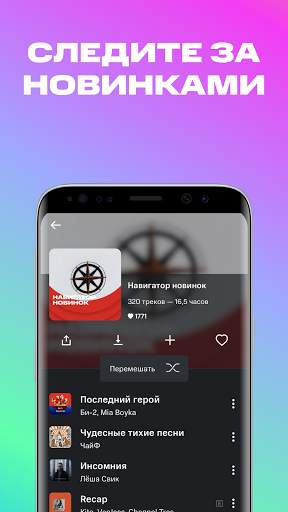 МТС Music – слушать музыку онлайн screenshot 6