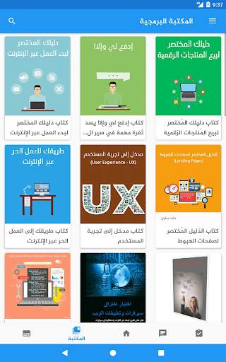 مسار مبرمج - تعلم البرمجة скриншот 19