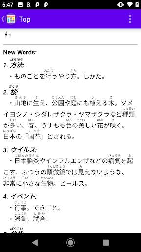 Easy Japanese News Reader with Furigana, New Words screenshot 4