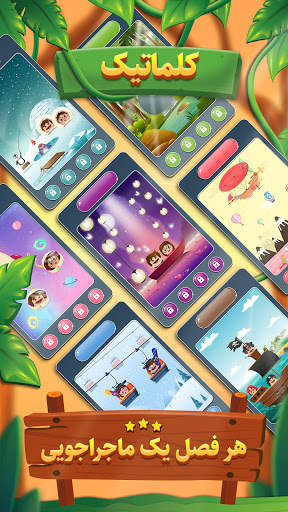 کلماتیک | بازی حدس کلمات screenshot 7