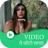 Video pe Photo Lagane Wala App icon