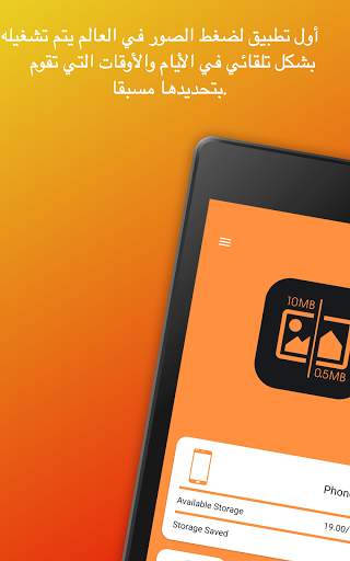 Auto Photo Compress 6 تصوير الشاشة