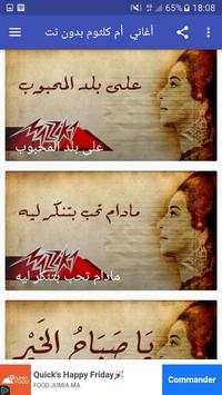 أغاني  أم كلثوم بدون نت 5 تصوير الشاشة