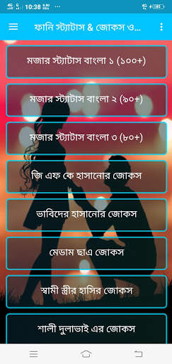 Funny Status Bangla, মজার জোকস, মজার বাংলা ধাঁধা screenshot 3