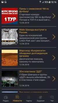Циолковский FM screenshot 3