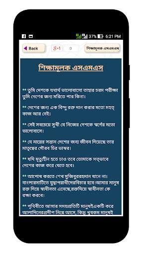 Bangla SMS 2021 - বাংলা এসএমএস screenshot 2