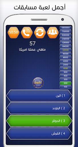من سيربح المليون 2020 - المليو 4 تصوير الشاشة