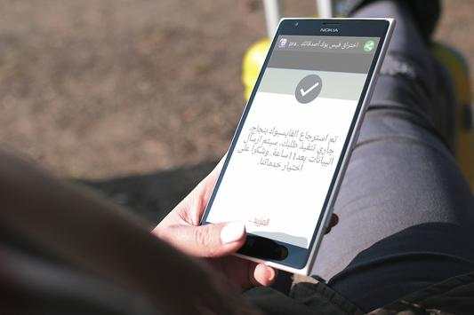 اختراق فيس بوك أصدقائك joke 6 تصوير الشاشة