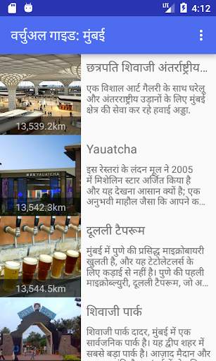 मुंबई के आभासी गाइड screenshot 1