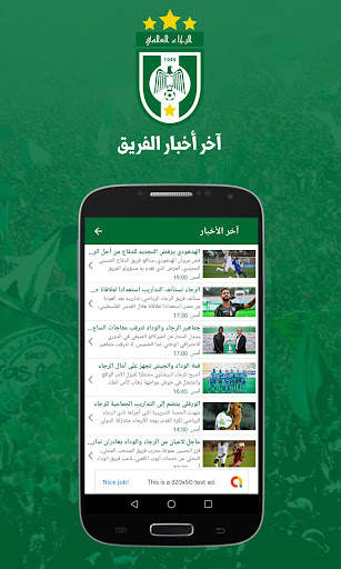 Raja News - أخبار الرجاء screenshot 3