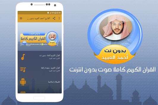 Ahmed Al Obeid Full Quran Offline screenshot 1