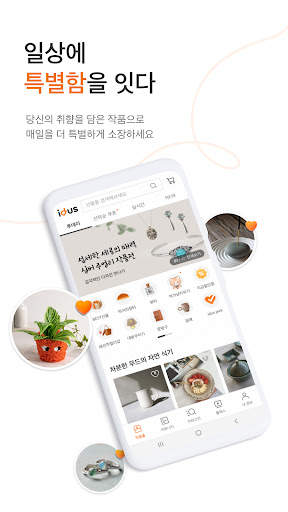아이디어스(idus) - 작품구매부터 취미생활까지! screenshot 1