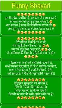 Funny Shayari, SMS and Quotes screenshot 1