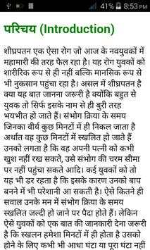 Gupt Rog in Hindi screenshot 2