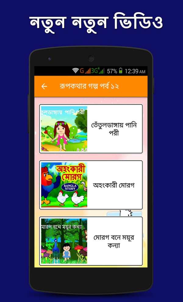 রূপকথার গল্পের ভিডিও(Rupkothar Golpo Video) स्क्रीनशॉट 6