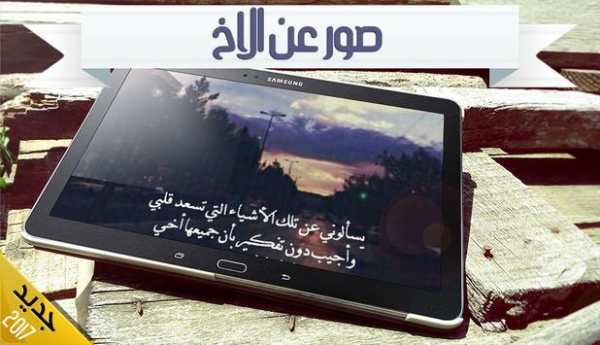 صور عن الاخ 8 تصوير الشاشة