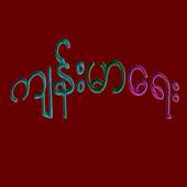 Myanmar Health