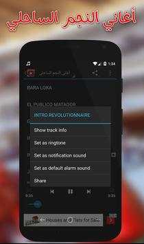 أغاني النجم الساحلي بدون نت screenshot 4