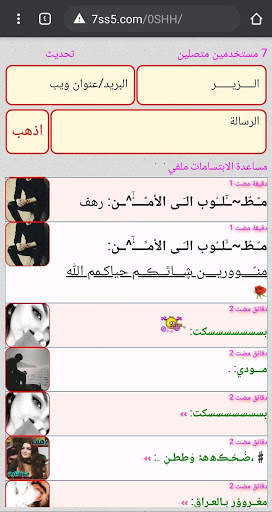 دردشه جامعه شط العرب screenshot 1